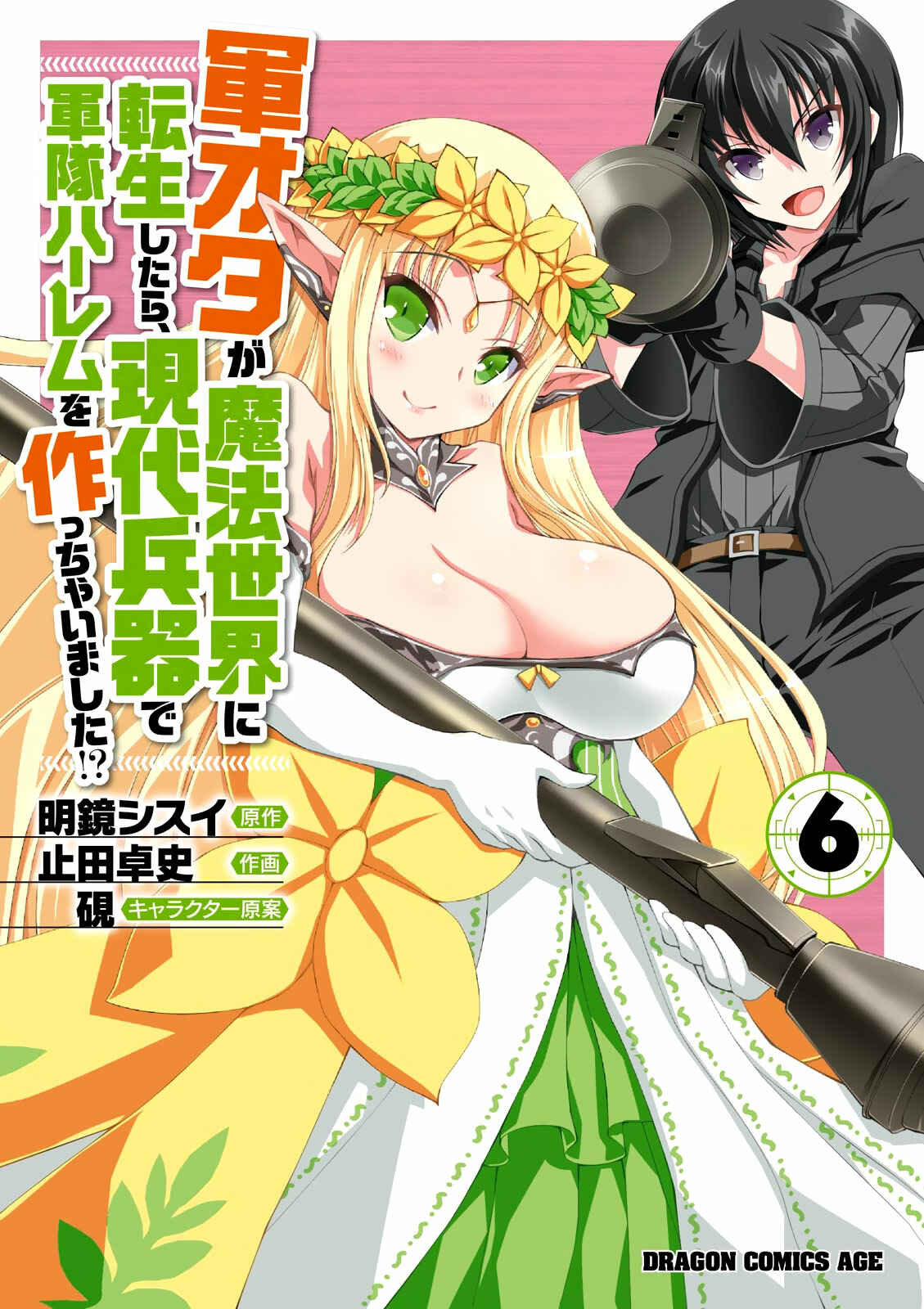 Page 5 Chapter 28 Gun-Ota ga Mahou Sekai ni Tensei shitara, Gendai Heiki de Guntai Harem wo Tsukucchaimashita!?