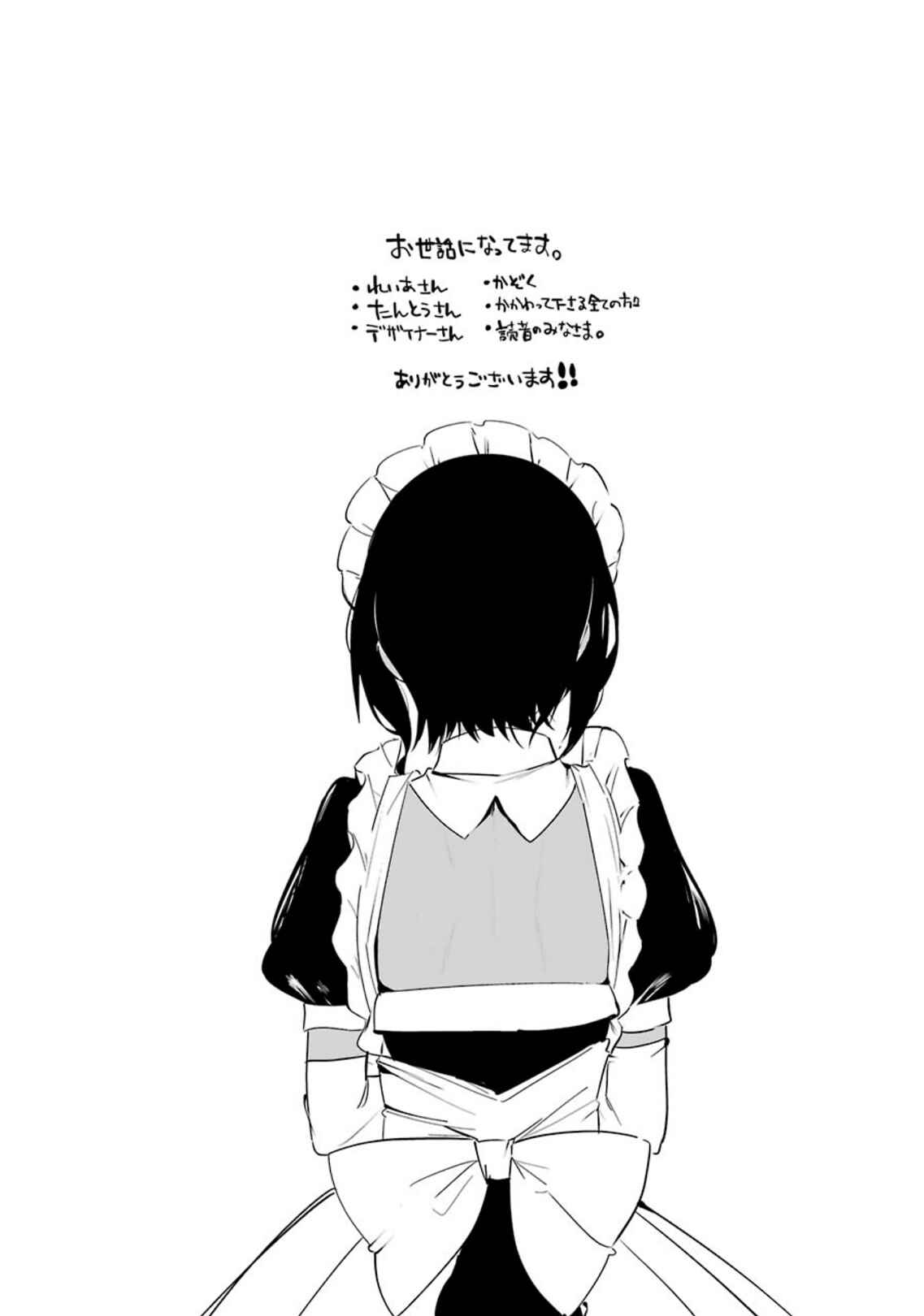 Page 7 Chapter 13.5 The Maid I Hired Recently Is Mysterious