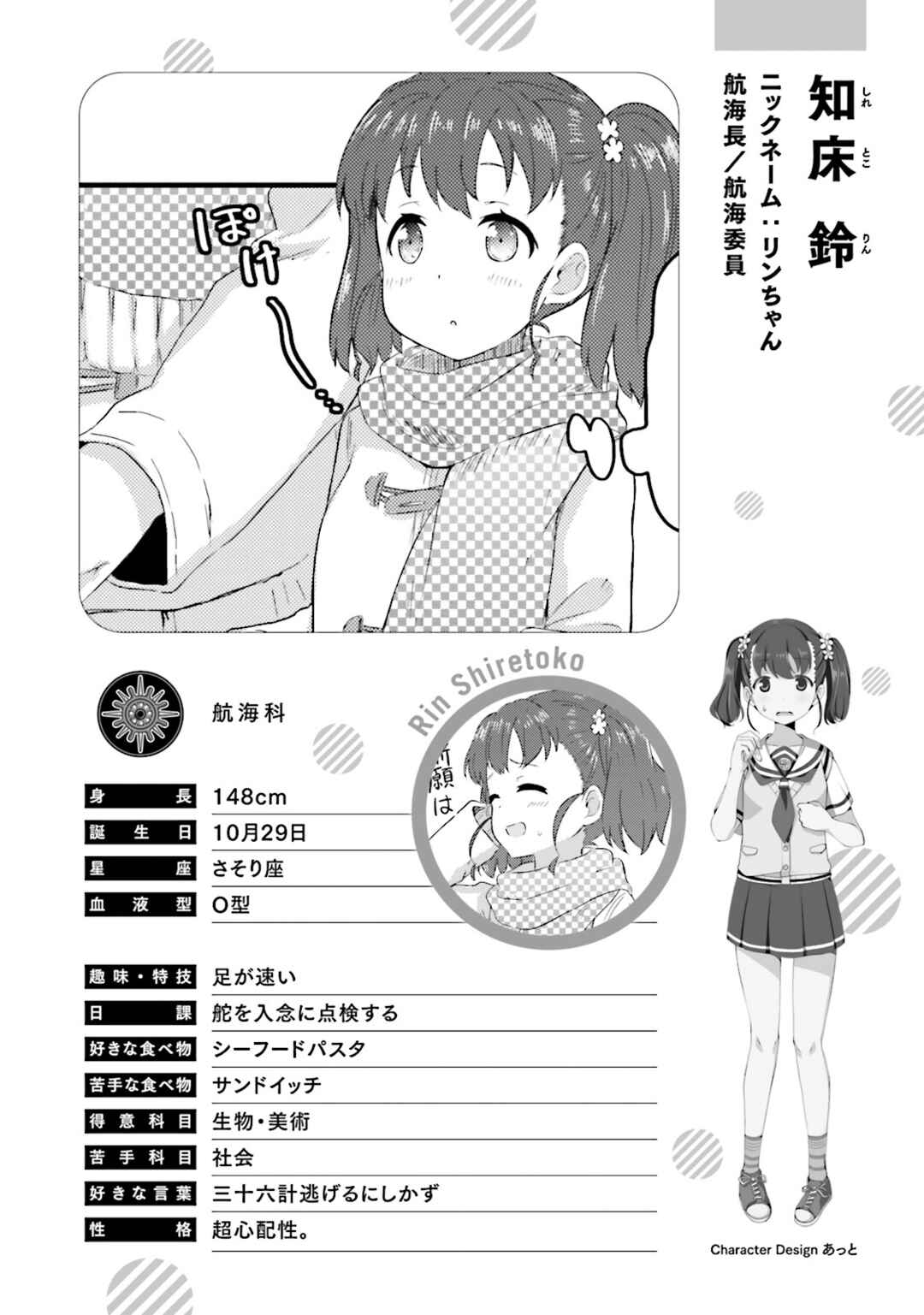 Page 17 Chapter 4 Haifuri
