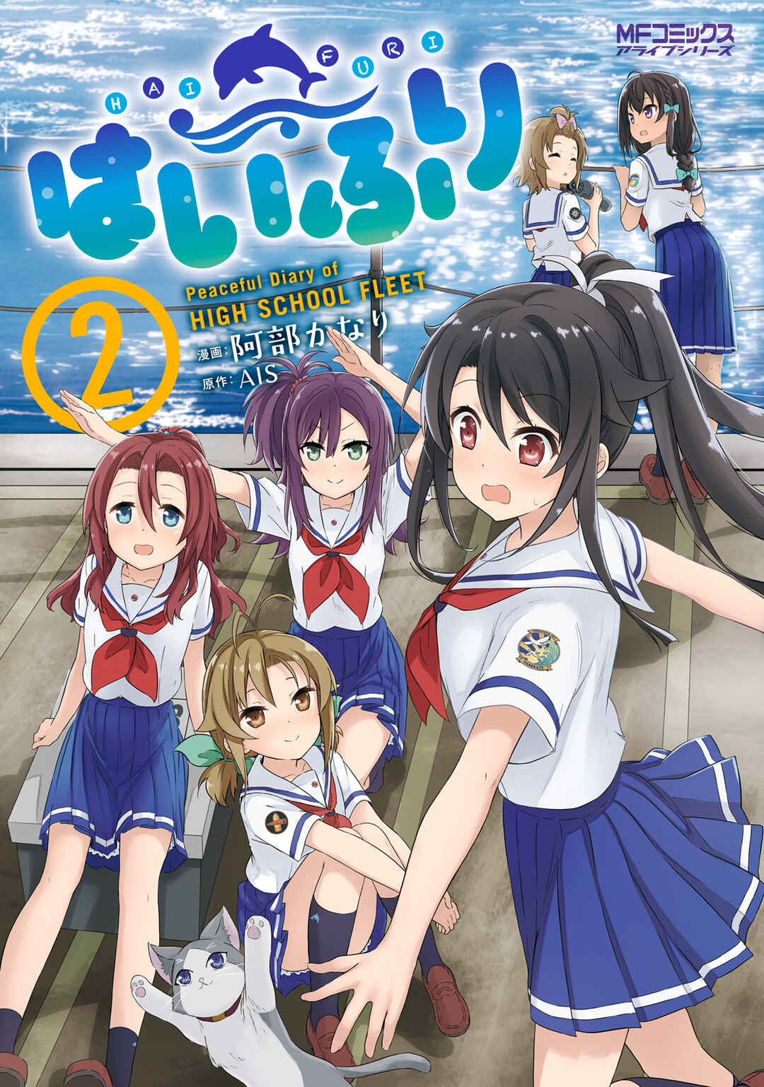 Page 2 Chapter 8 Haifuri