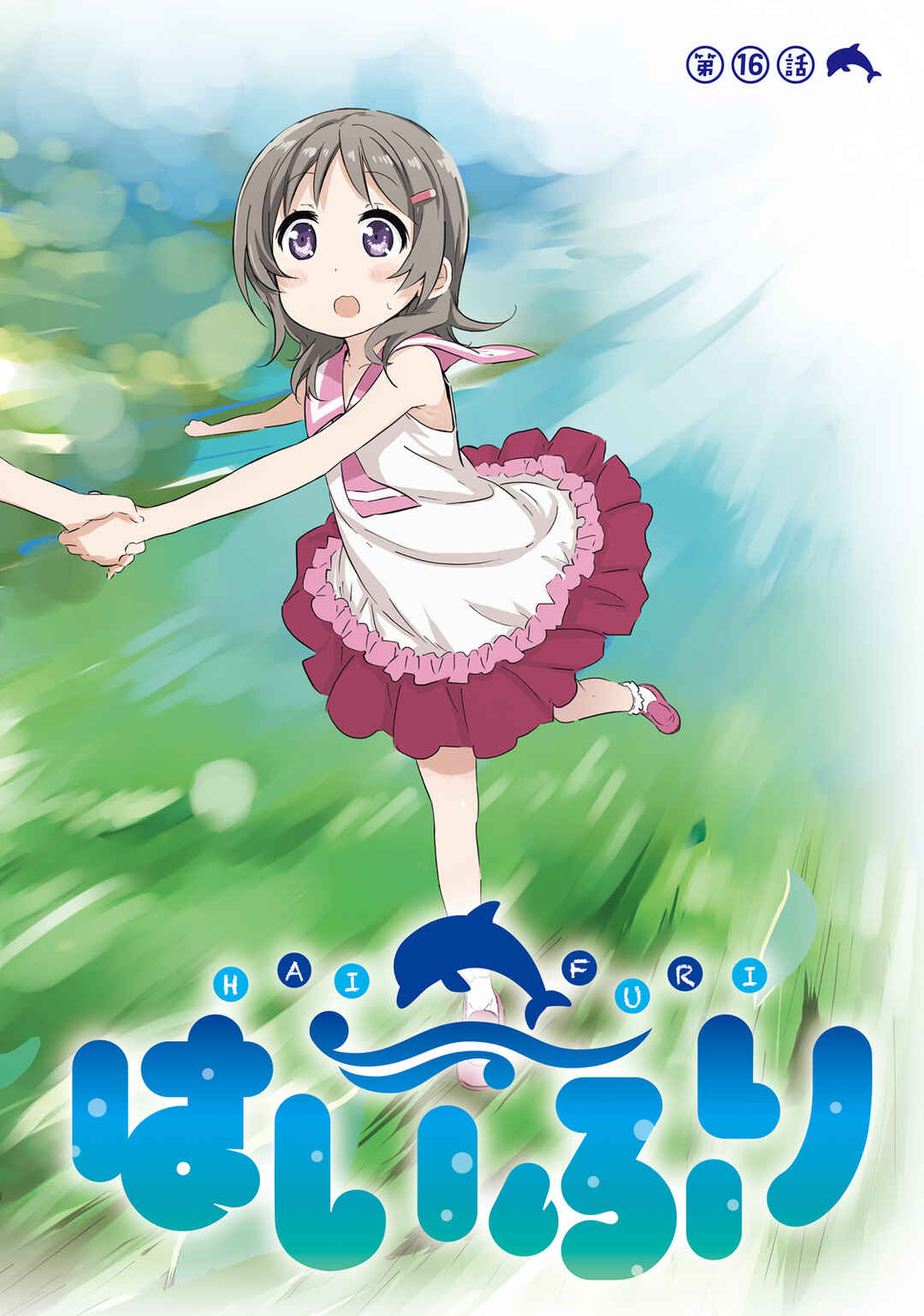 Page 5 Chapter 16 Haifuri