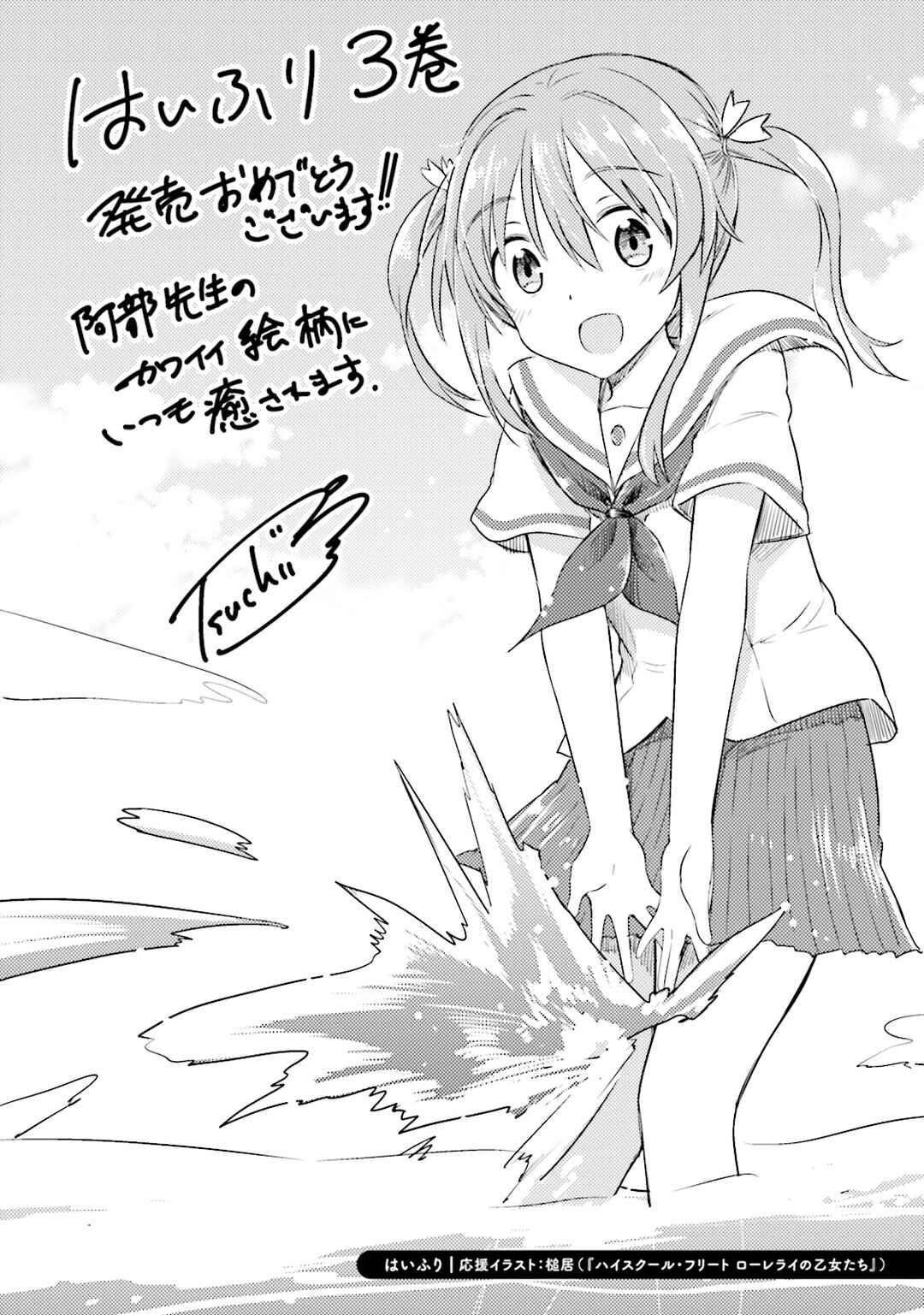Page 9 Chapter 22.6 Haifuri
