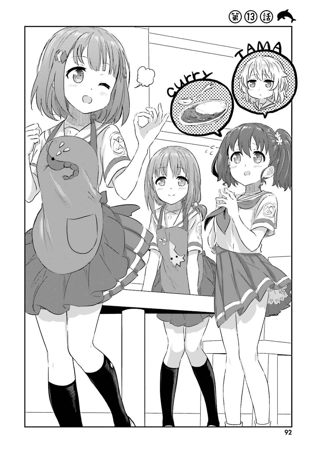 Page 2 Chapter 14 Haifuri