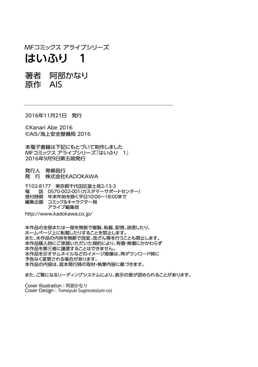 Page 14 Chapter 7 Haifuri