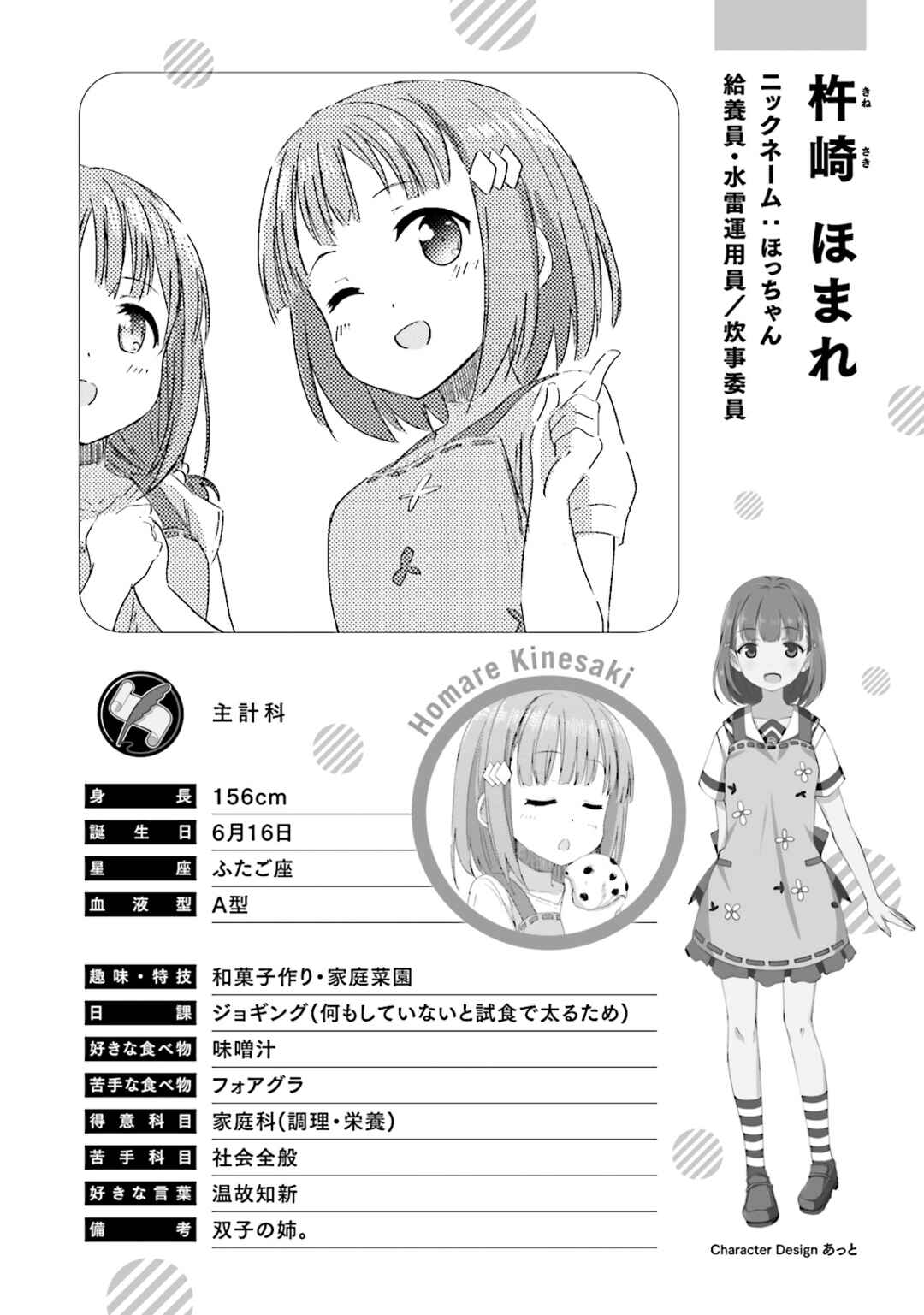 Page 17 Chapter 2 Haifuri