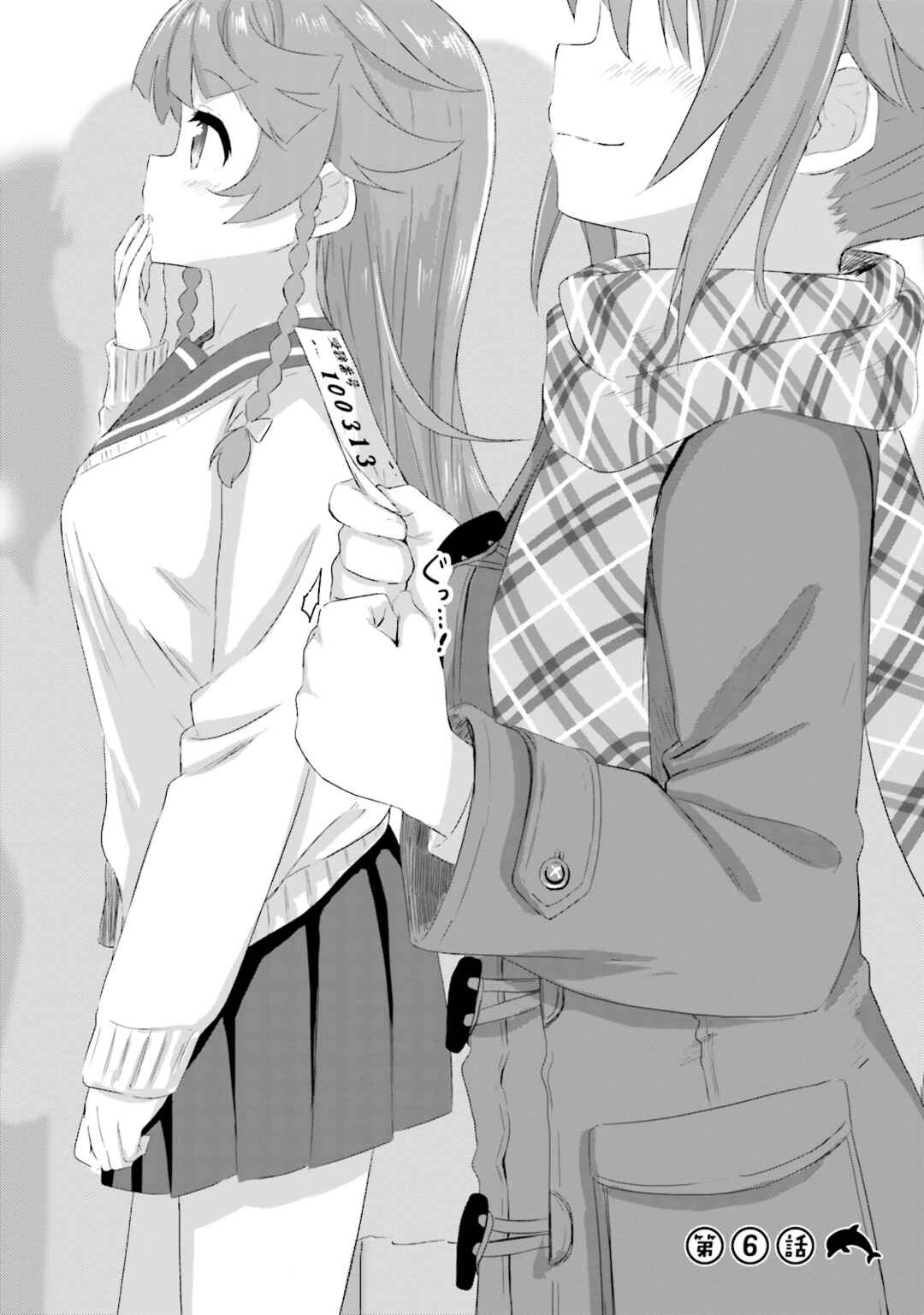 Page 3 Chapter 6 Haifuri