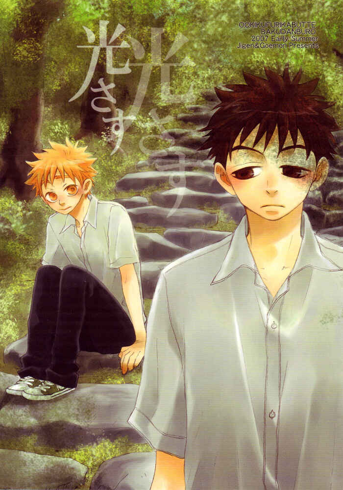 Page 1 Chapter Unknown_d7c0 Ookiku Furikabutte - Sunlight (Doujinshi)
