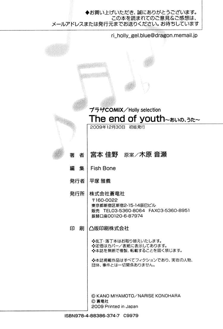 Page 28 Chapter 6 The End of Youth ~Ai no, Uta~