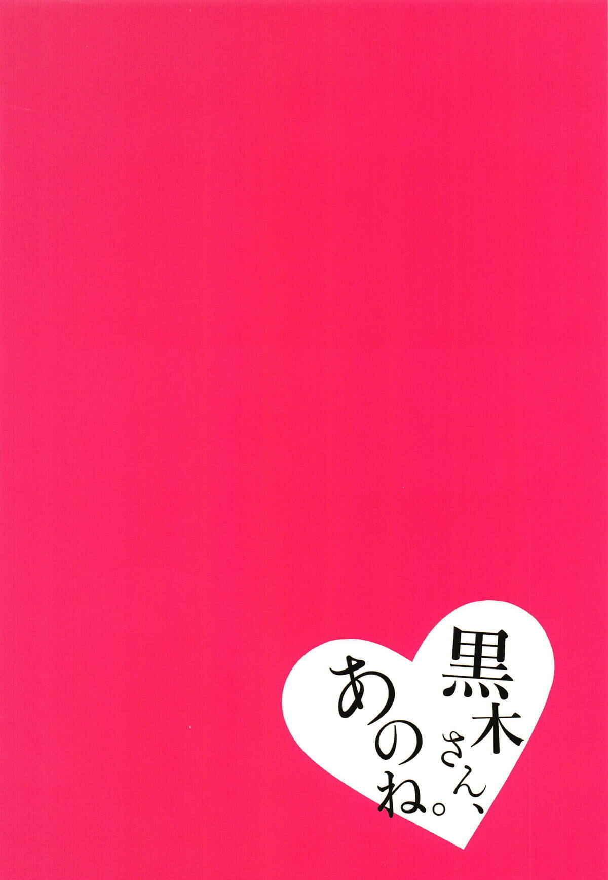 Page 28 Chapter Unknown_9e43 Watashi ga Motenai no wa Dou Kangaetemo Omaera ga Warui! - Kuroki-san, Anone. (Doujinshi)
