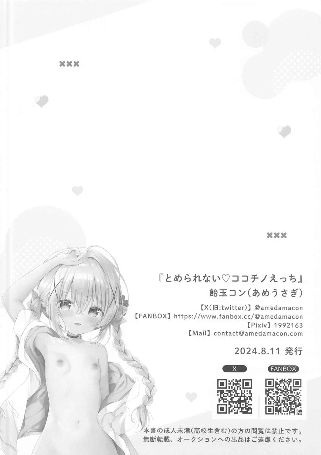 Page 13 Chapter Unknown_0091 Gochuumon wa Usagi desu ka? - Tomerarenai Kokochino Ecchi (Doujinshi)