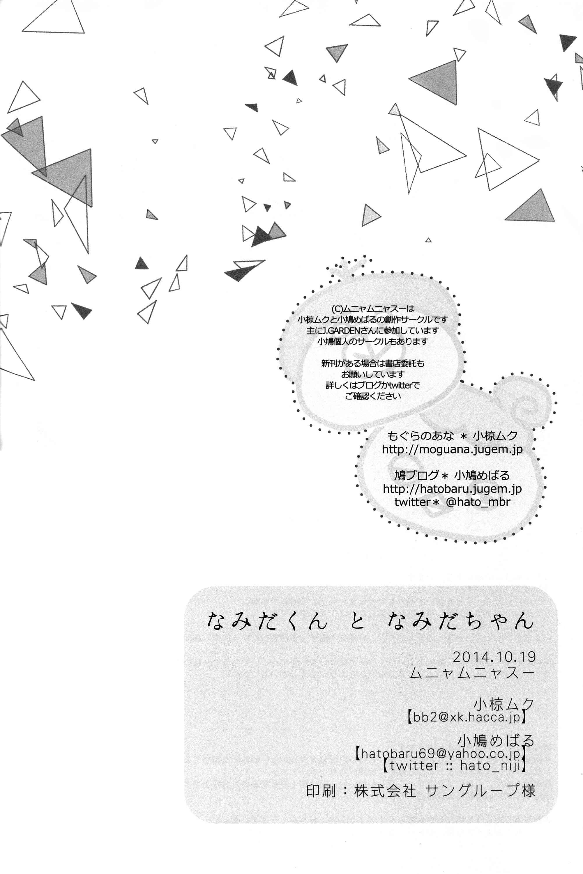 Page 18 Chapter Unknown_e8b4 Namida-kun to Namida-chan