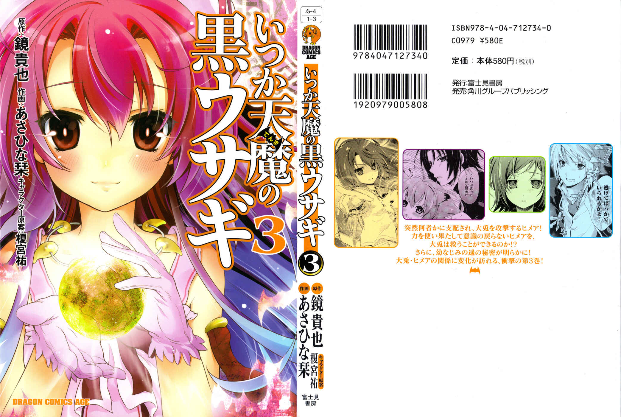Page 2 Chapter 13 Itsuka Tenma no Kuro Usagi