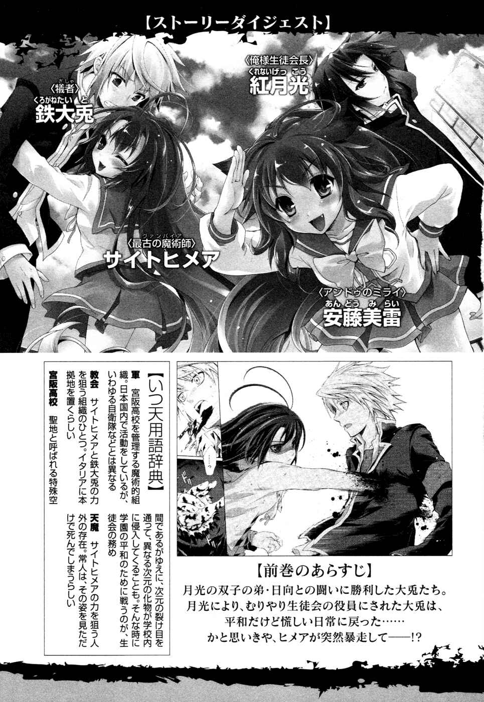 Page 6 Chapter 13 Itsuka Tenma no Kuro Usagi