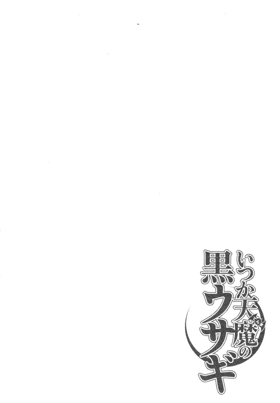 Page 7 Chapter 13 Itsuka Tenma no Kuro Usagi