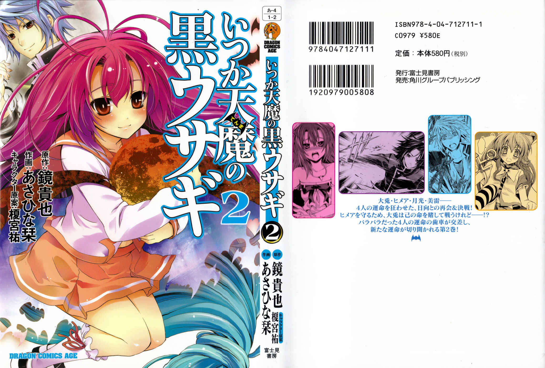 Page 2 Chapter 9 Itsuka Tenma no Kuro Usagi
