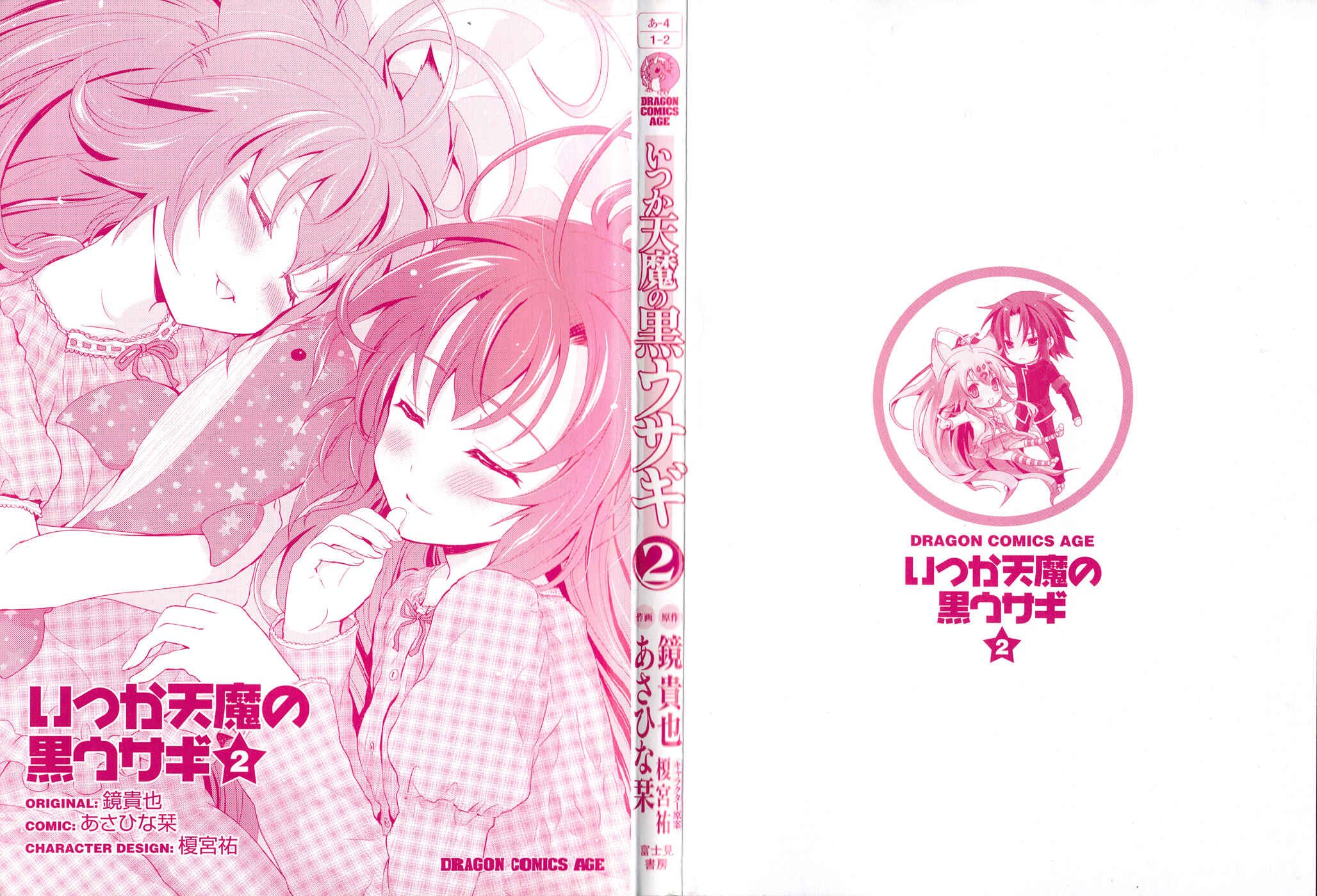 Page 4 Chapter 9 Itsuka Tenma no Kuro Usagi
