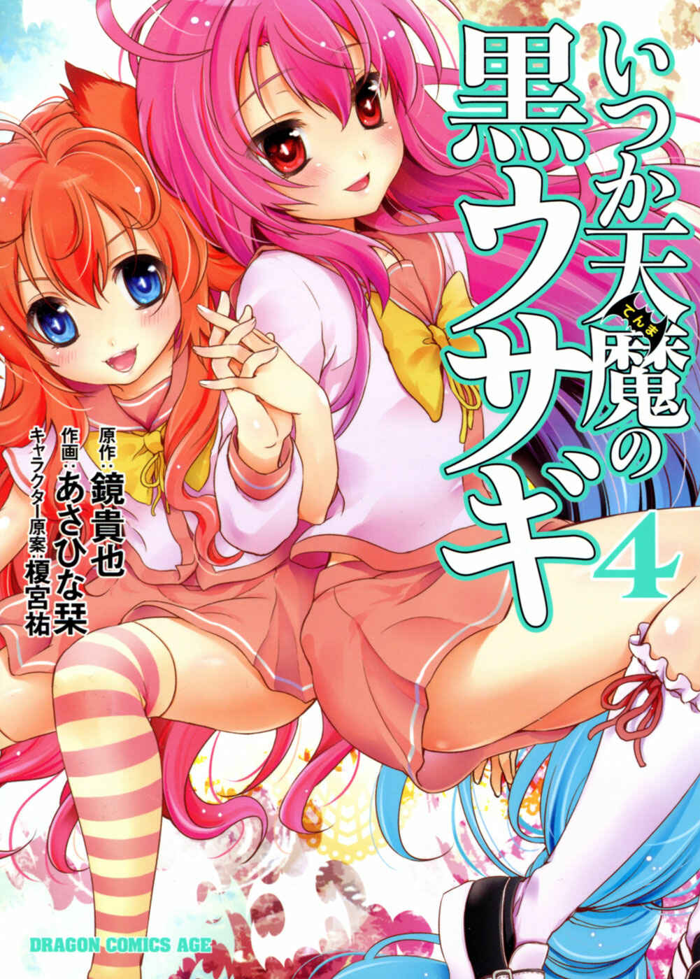 Page 2 Chapter 18 Itsuka Tenma no Kuro Usagi