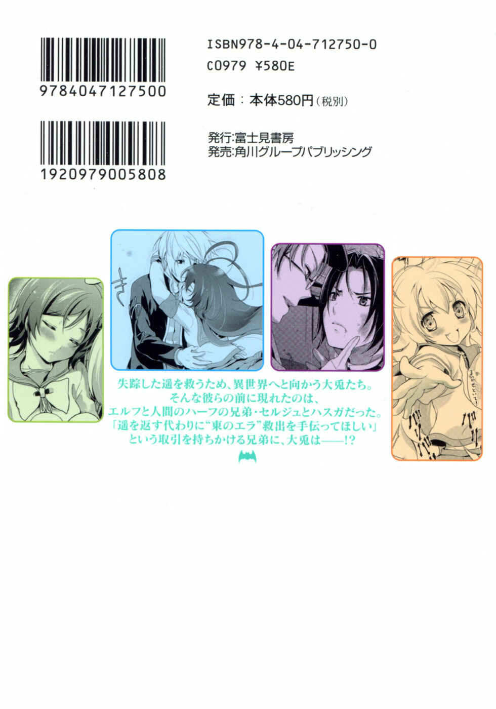 Page 3 Chapter 18 Itsuka Tenma no Kuro Usagi