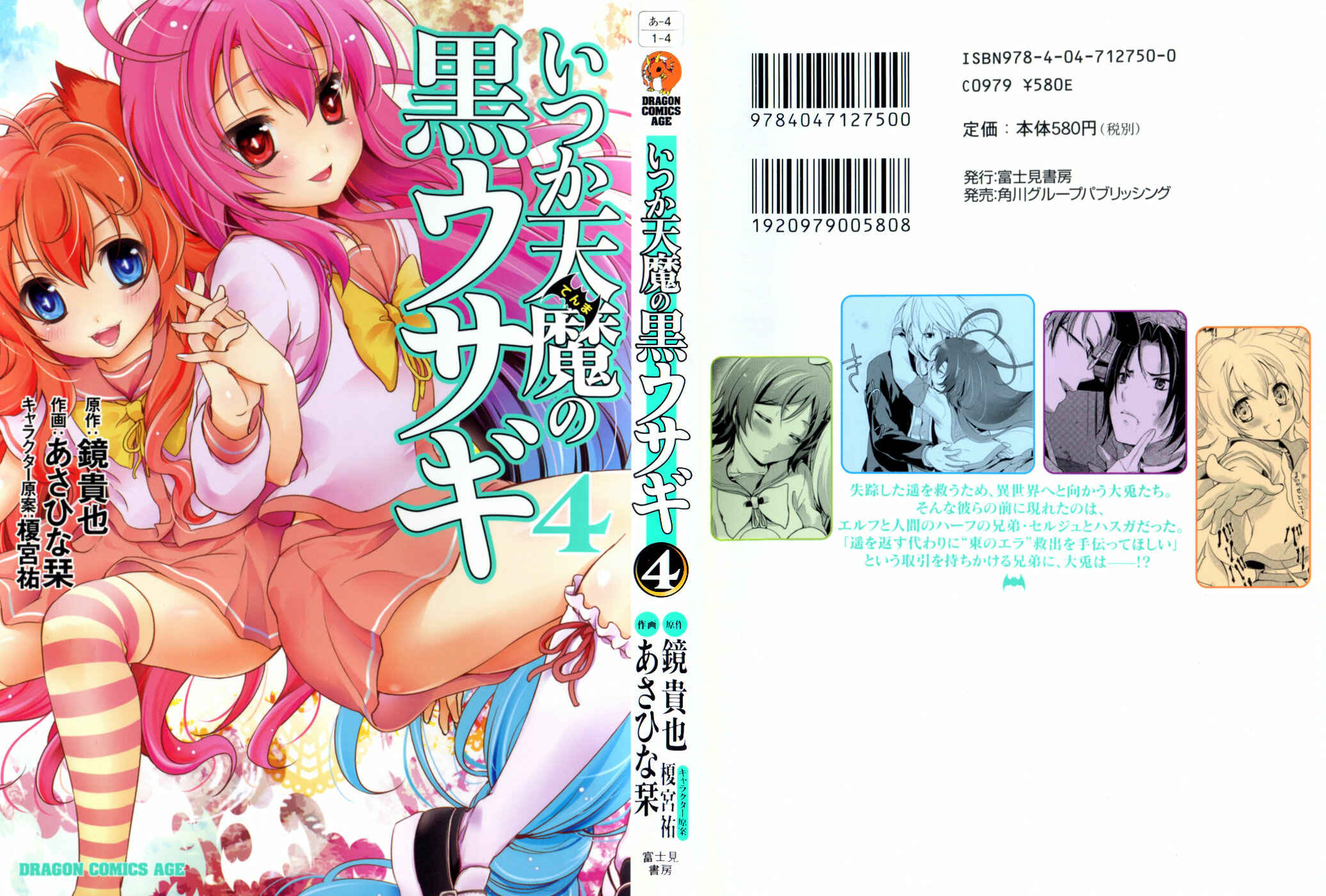 Page 4 Chapter 18 Itsuka Tenma no Kuro Usagi