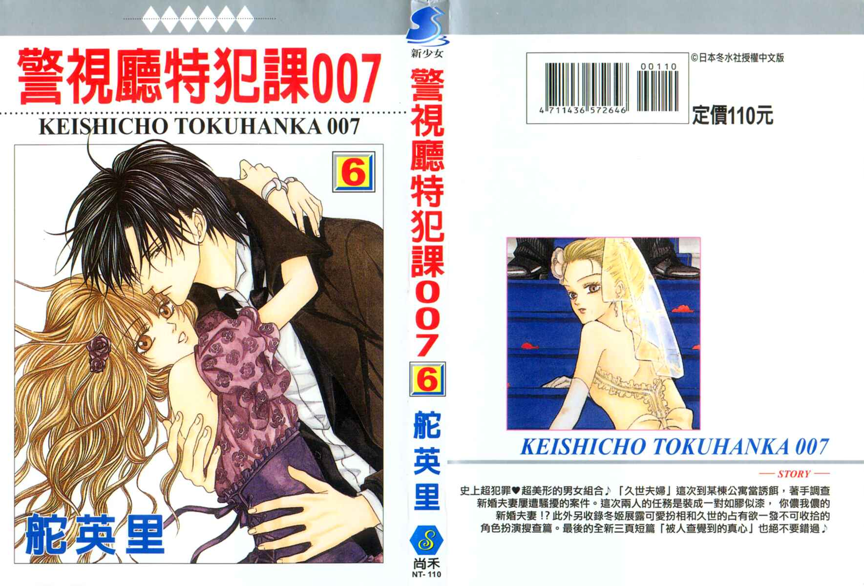 Page 4 Chapter 15.1 Keishichou Tokuhanka 007
