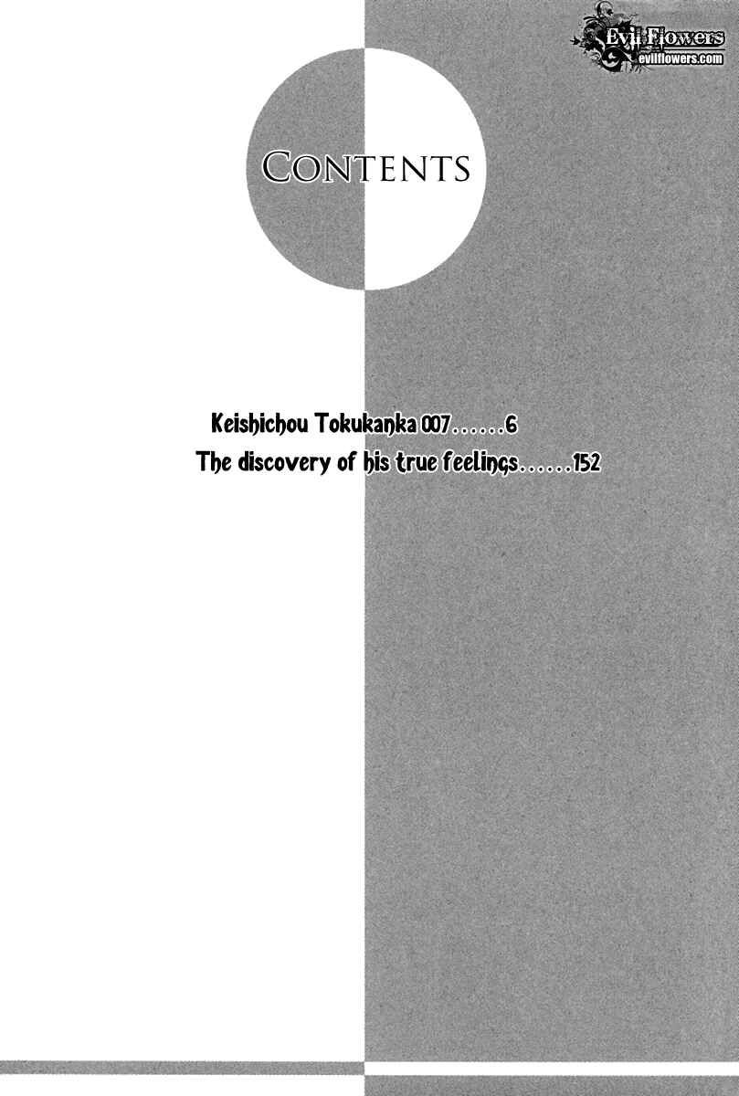 Page 7 Chapter 15.1 Keishichou Tokuhanka 007