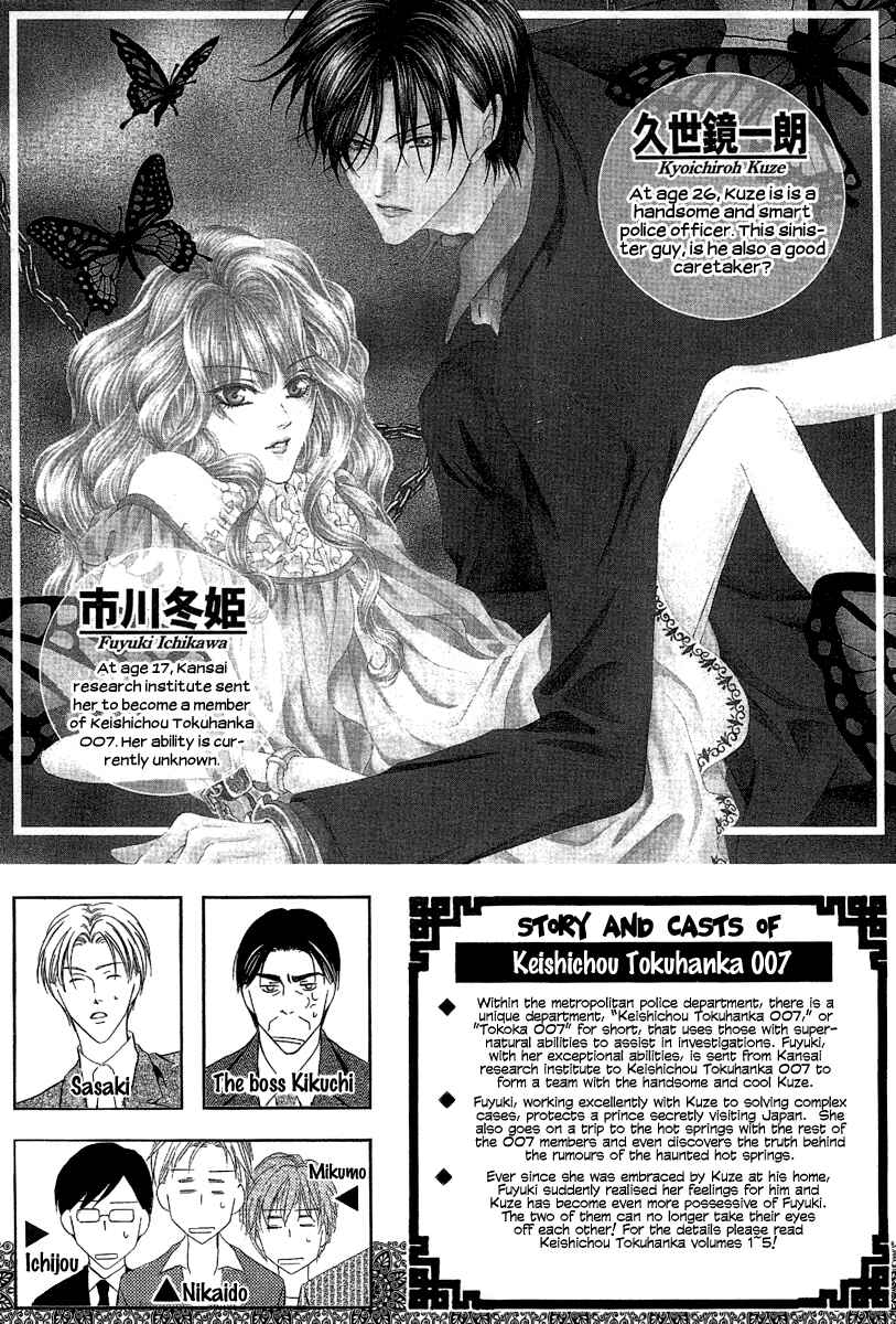 Page 8 Chapter 15.1 Keishichou Tokuhanka 007
