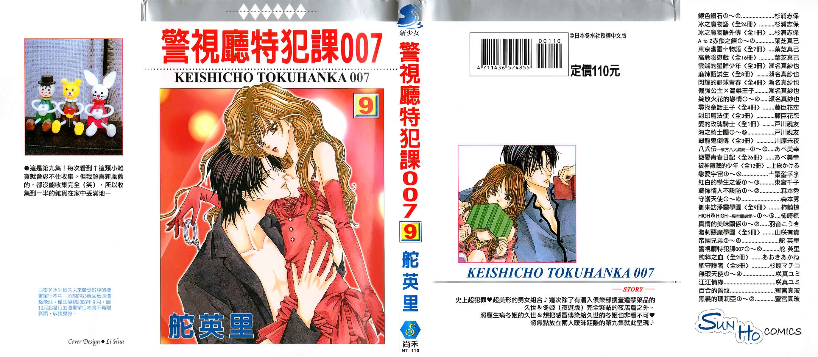 Page 1 Chapter 23 Keishichou Tokuhanka 007