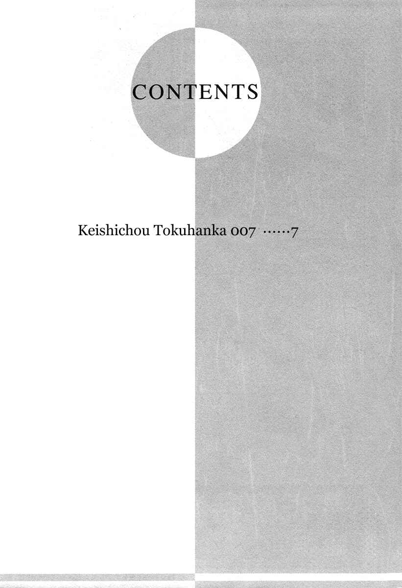 Page 4 Chapter 23 Keishichou Tokuhanka 007
