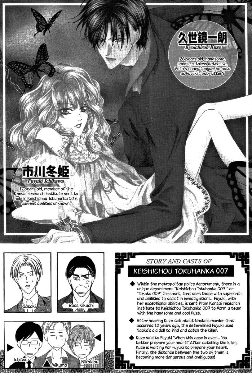 Page 5 Chapter 23 Keishichou Tokuhanka 007