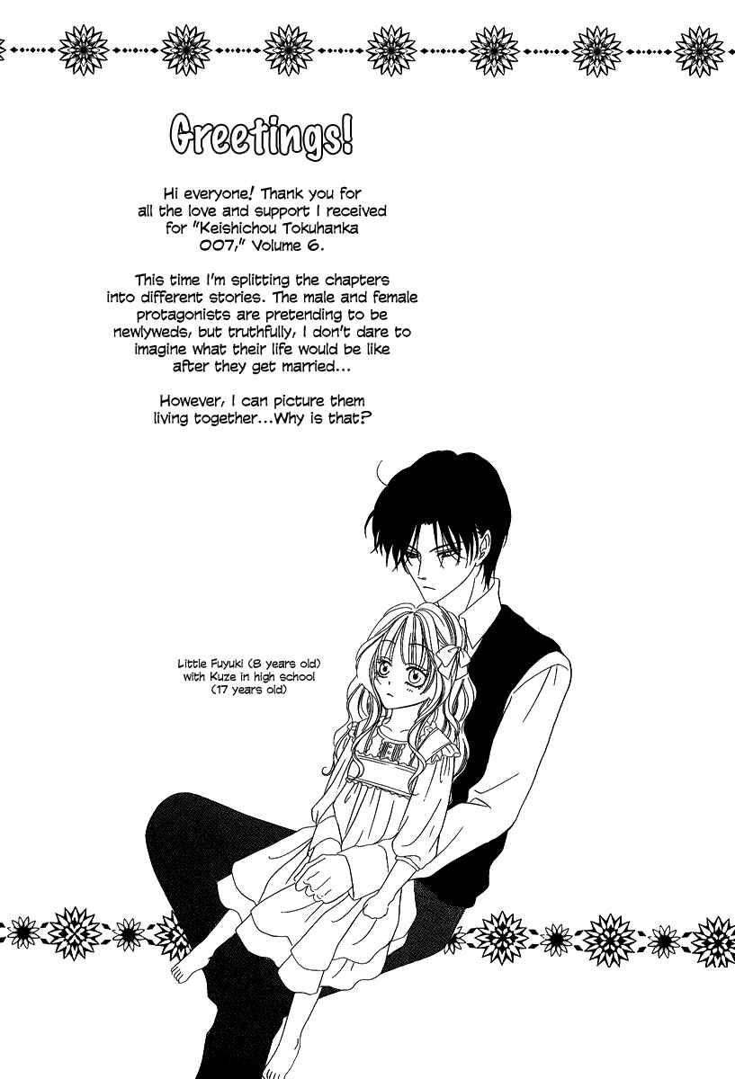 Page 5 Chapter 16.1 Keishichou Tokuhanka 007