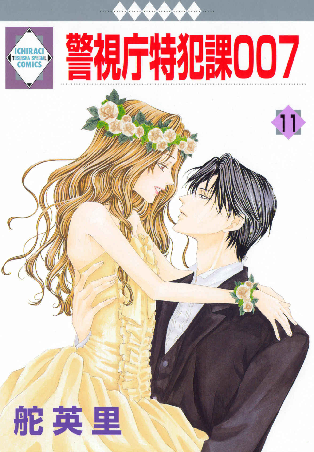 Page 4 Chapter 30 Keishichou Tokuhanka 007
