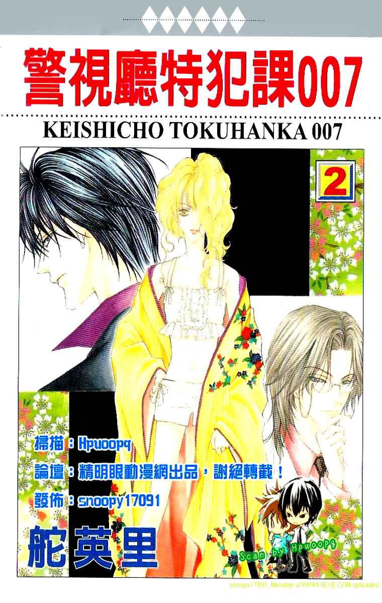 Page 3 Chapter 4 Keishichou Tokuhanka 007