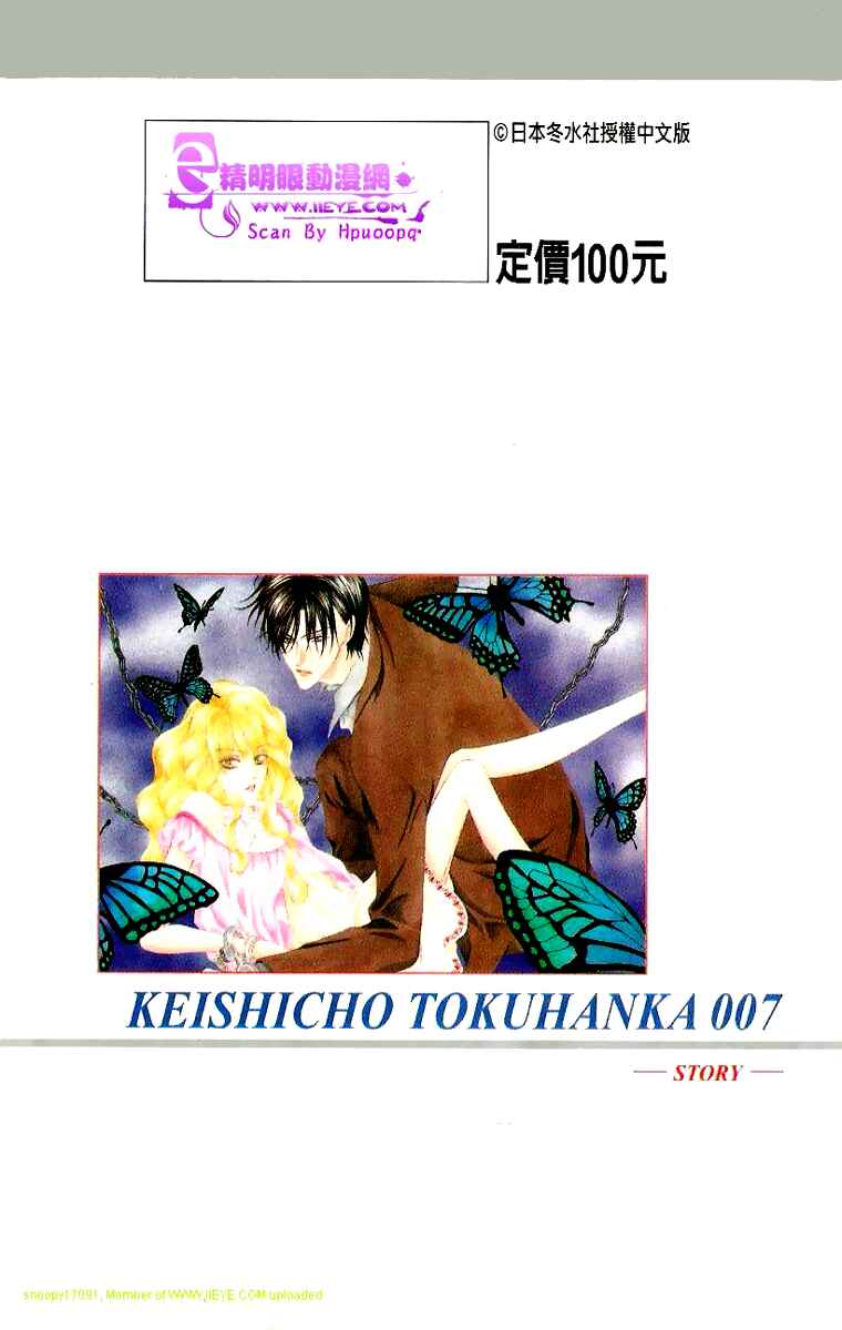Page 4 Chapter 4 Keishichou Tokuhanka 007