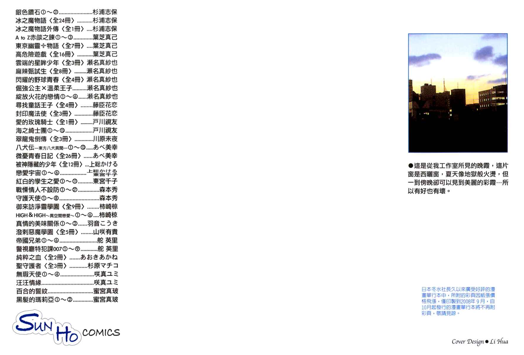 Page 3 Chapter 17 Keishichou Tokuhanka 007