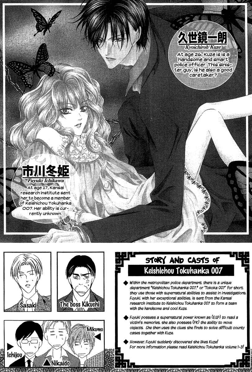 Page 8 Chapter 10 Keishichou Tokuhanka 007