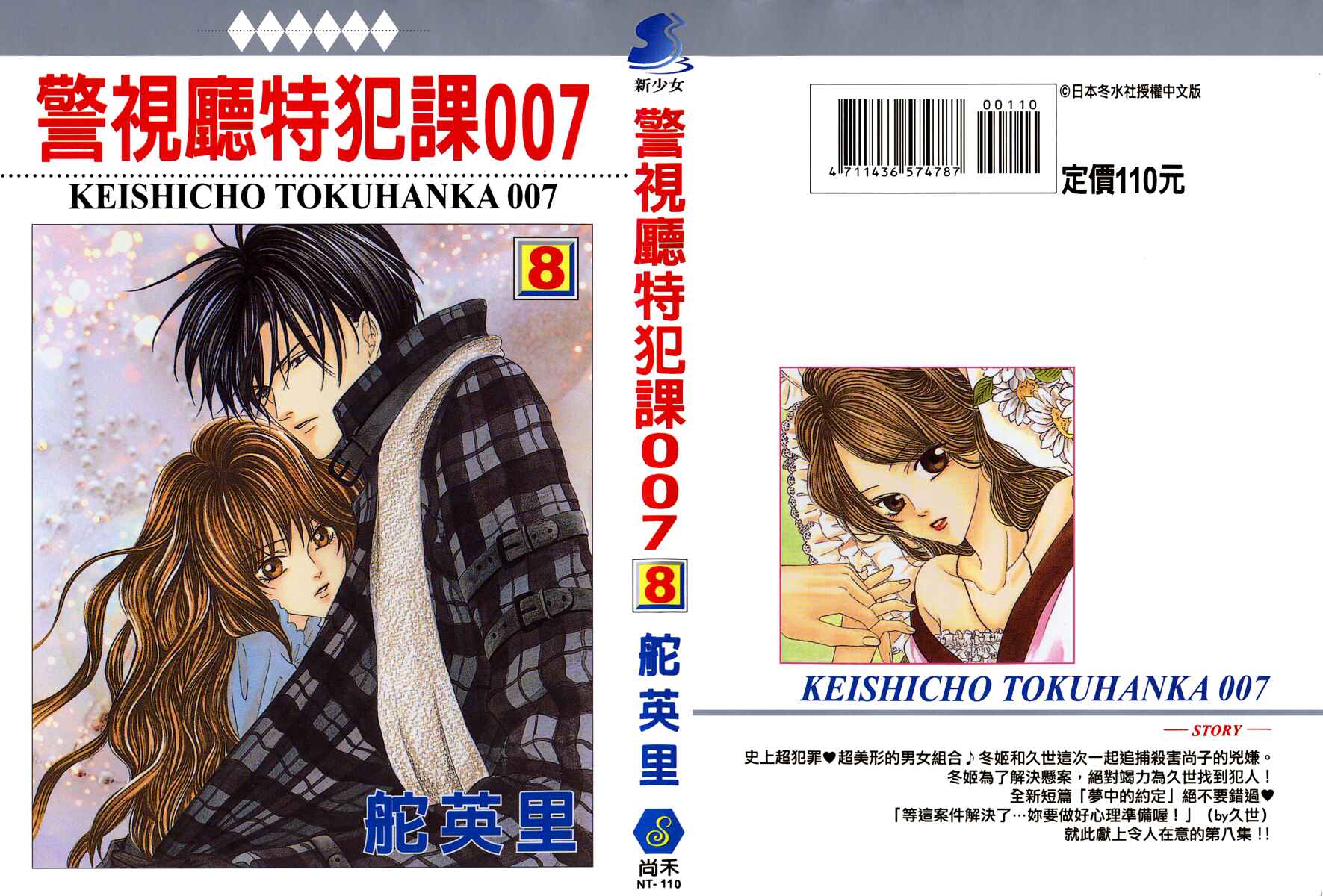 Page 1 Chapter 20 Keishichou Tokuhanka 007