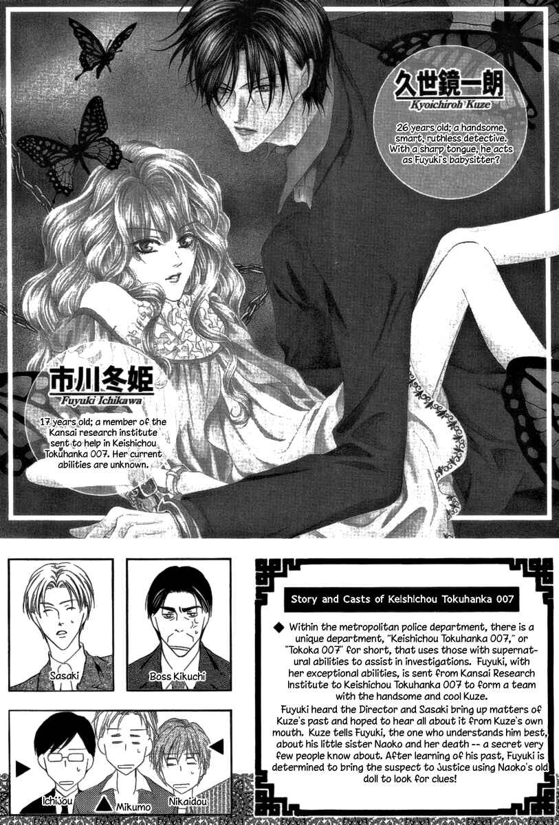 Page 5 Chapter 20 Keishichou Tokuhanka 007