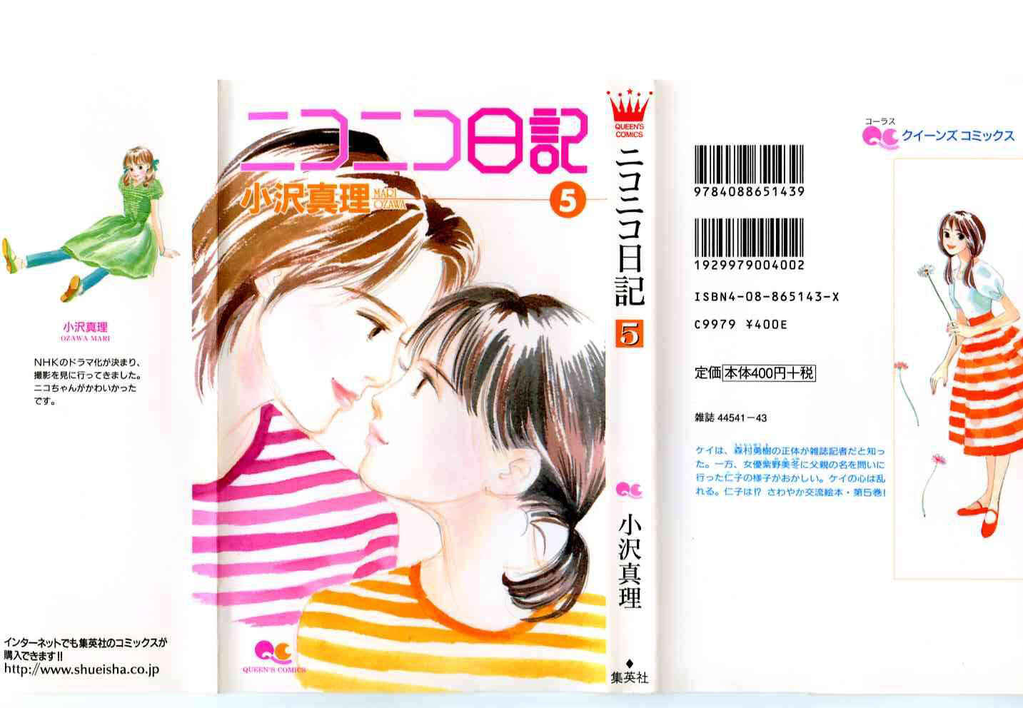 Page 3 Chapter 22 NikoNiko Diary