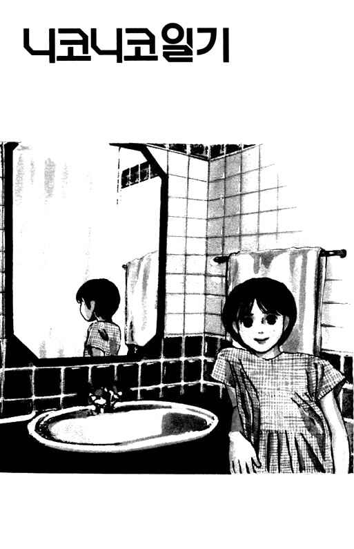 Page 1 Chapter 7 NikoNiko Diary