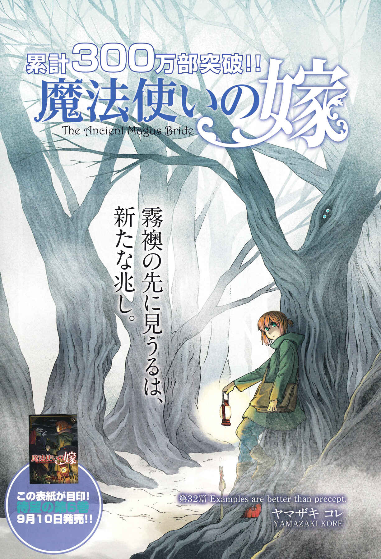 Page 3 Chapter 32 The Ancient Magus Bride