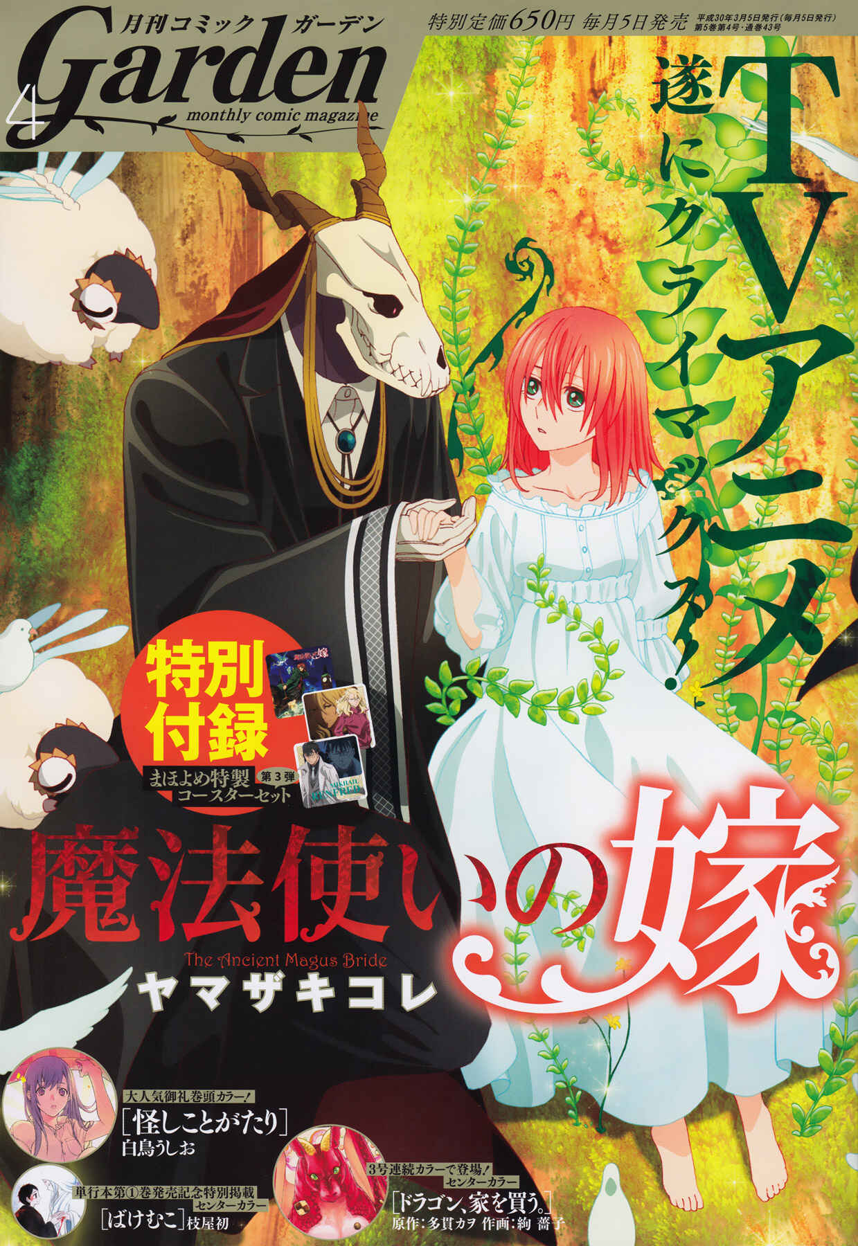 Page 1 Chapter 44 The Ancient Magus Bride