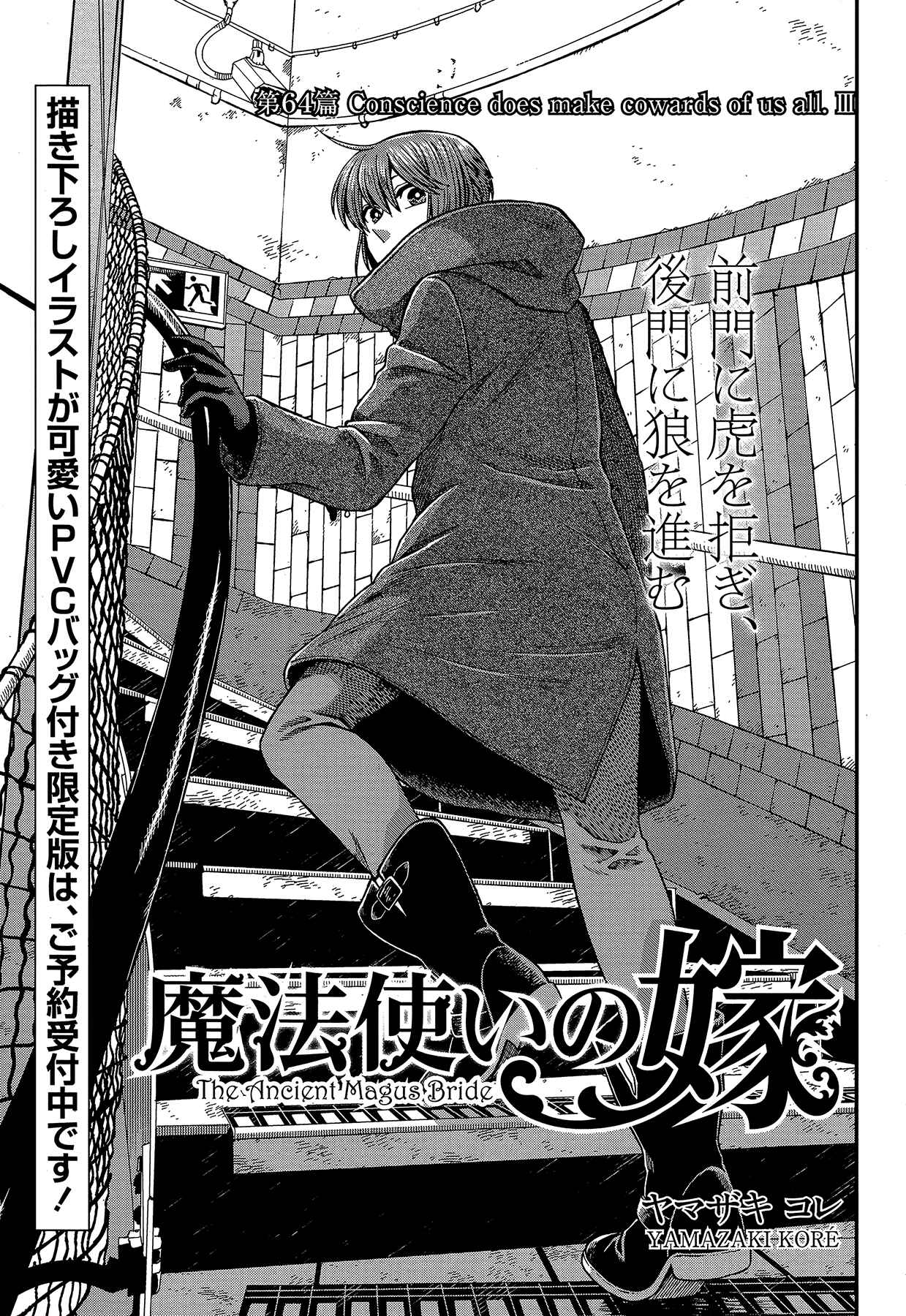 Page 3 Chapter 64 The Ancient Magus Bride