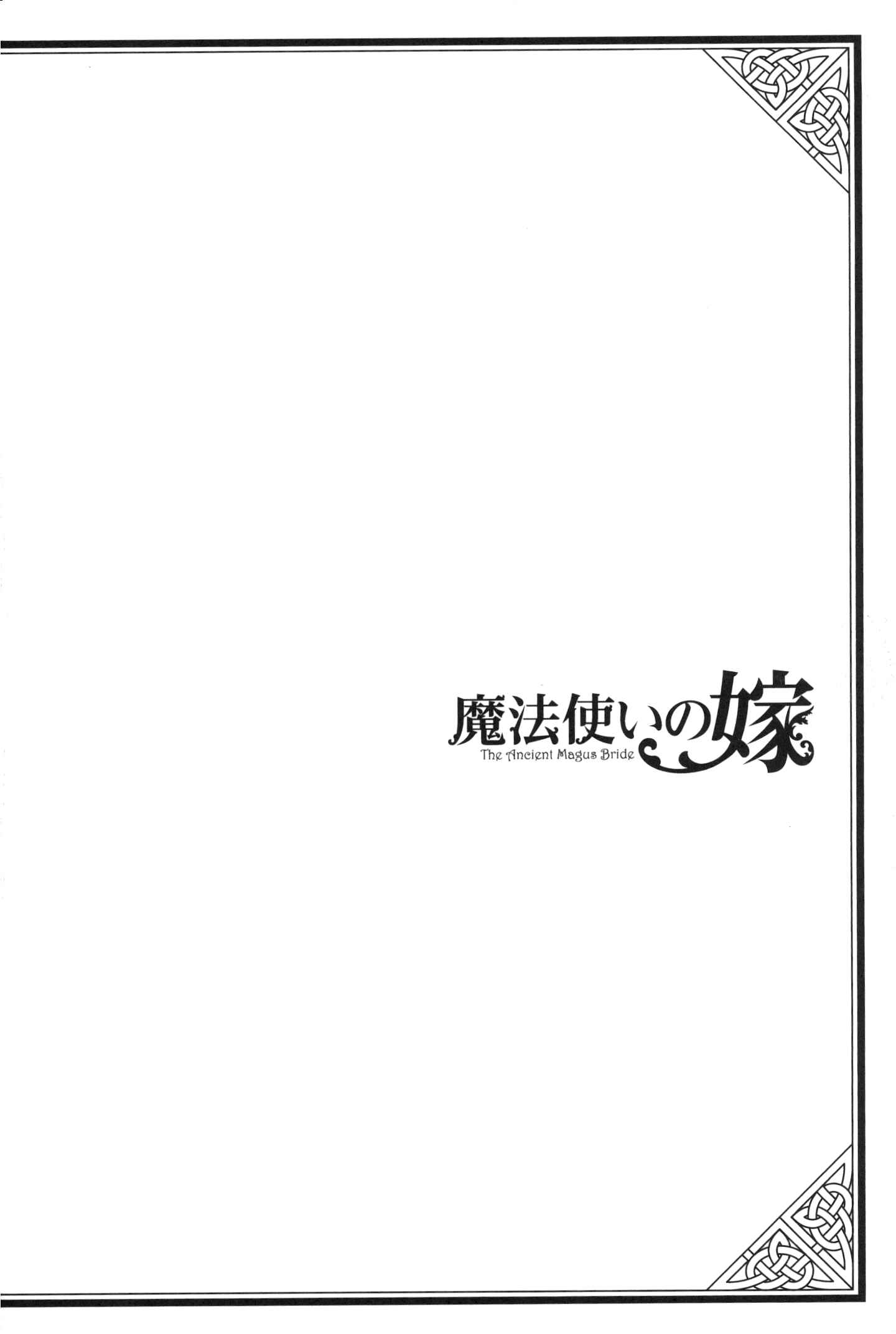 Page 3 Chapter 78.5 The Ancient Magus Bride