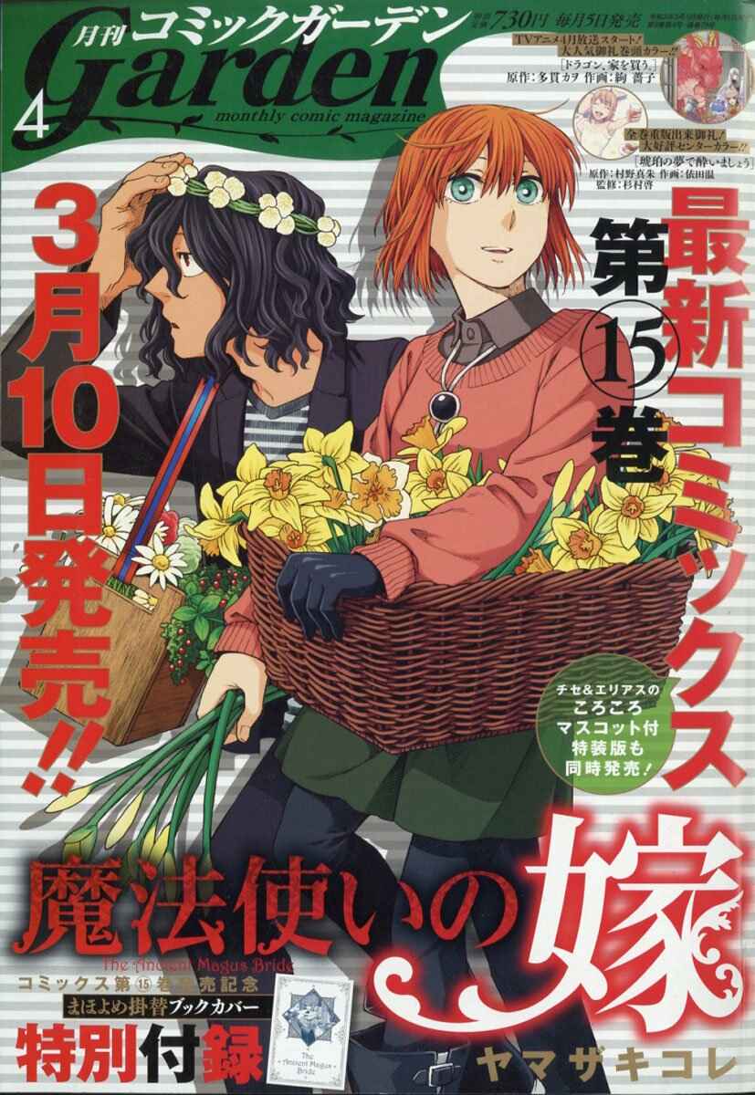 Page 1 Chapter 75 The Ancient Magus Bride