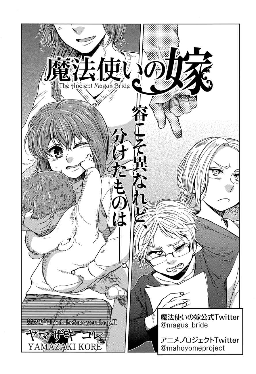 Page 1 Chapter 29 The Ancient Magus Bride