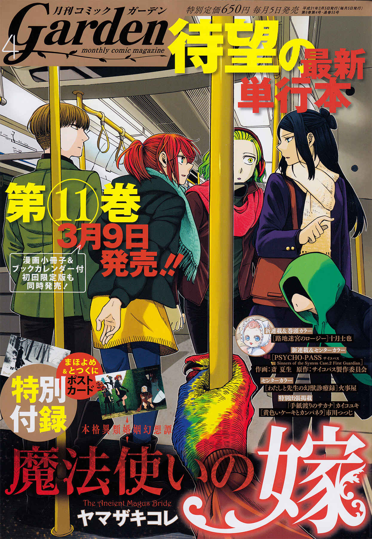 Page 1 Chapter 56 The Ancient Magus Bride