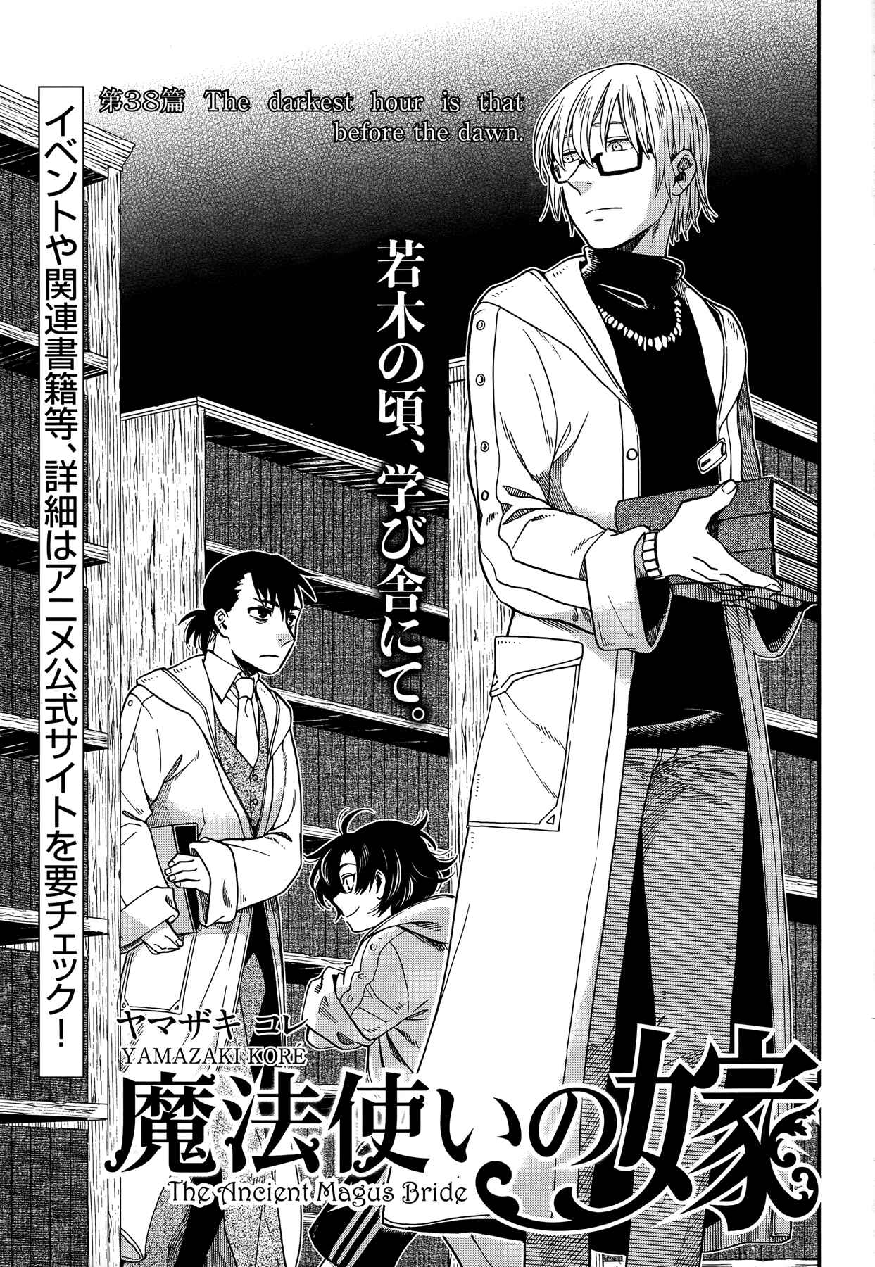 Page 3 Chapter 38 The Ancient Magus Bride