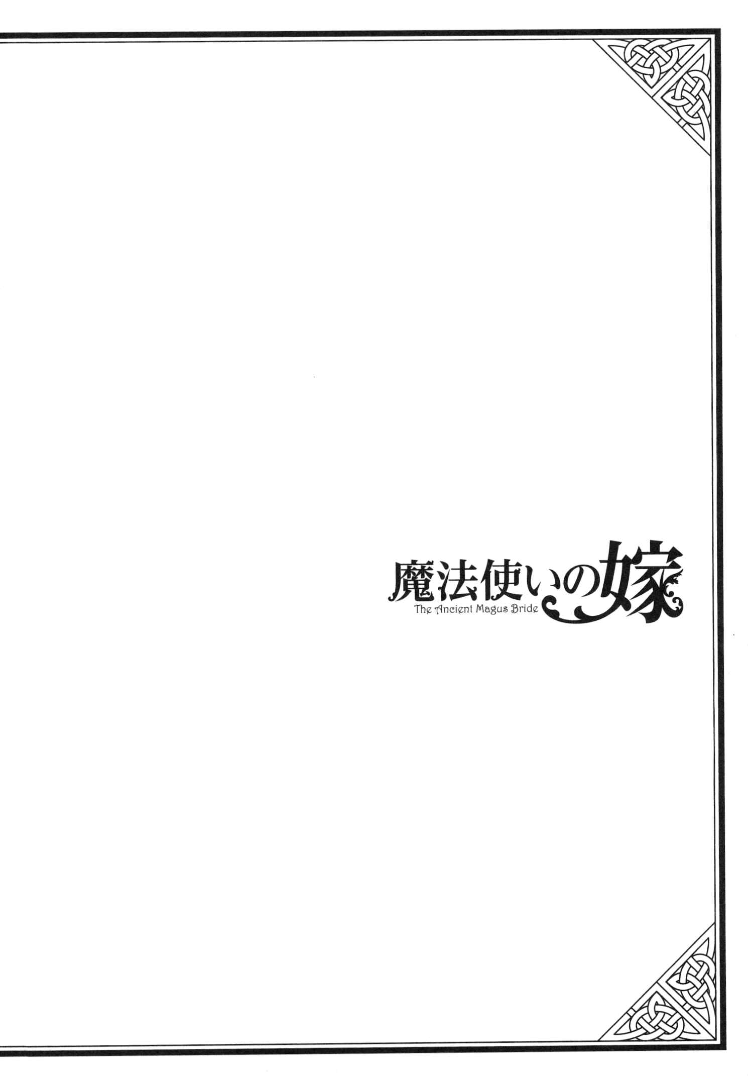 Page 3 Chapter 80.5 The Ancient Magus Bride