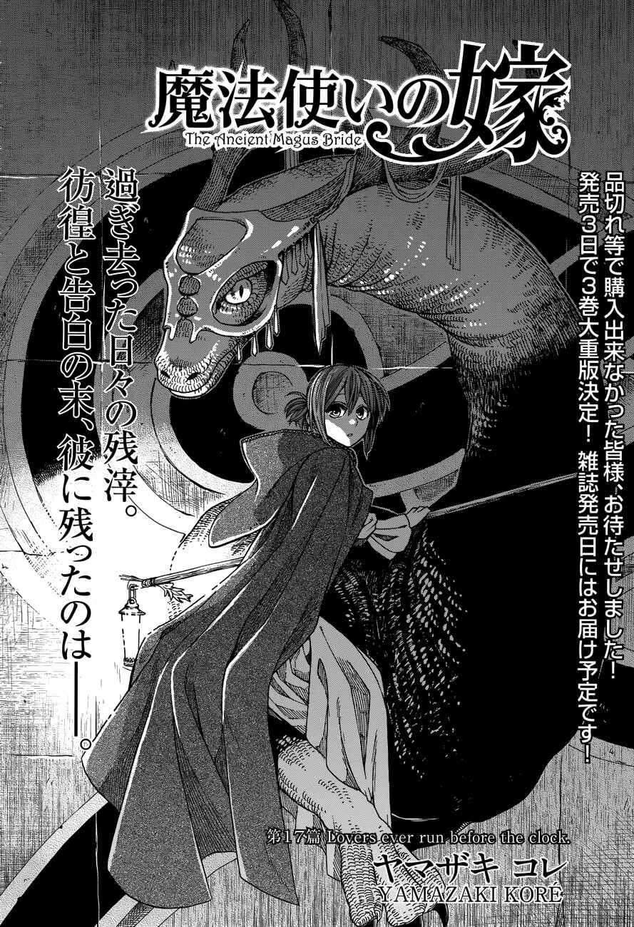 Page 2 Chapter 17 The Ancient Magus Bride