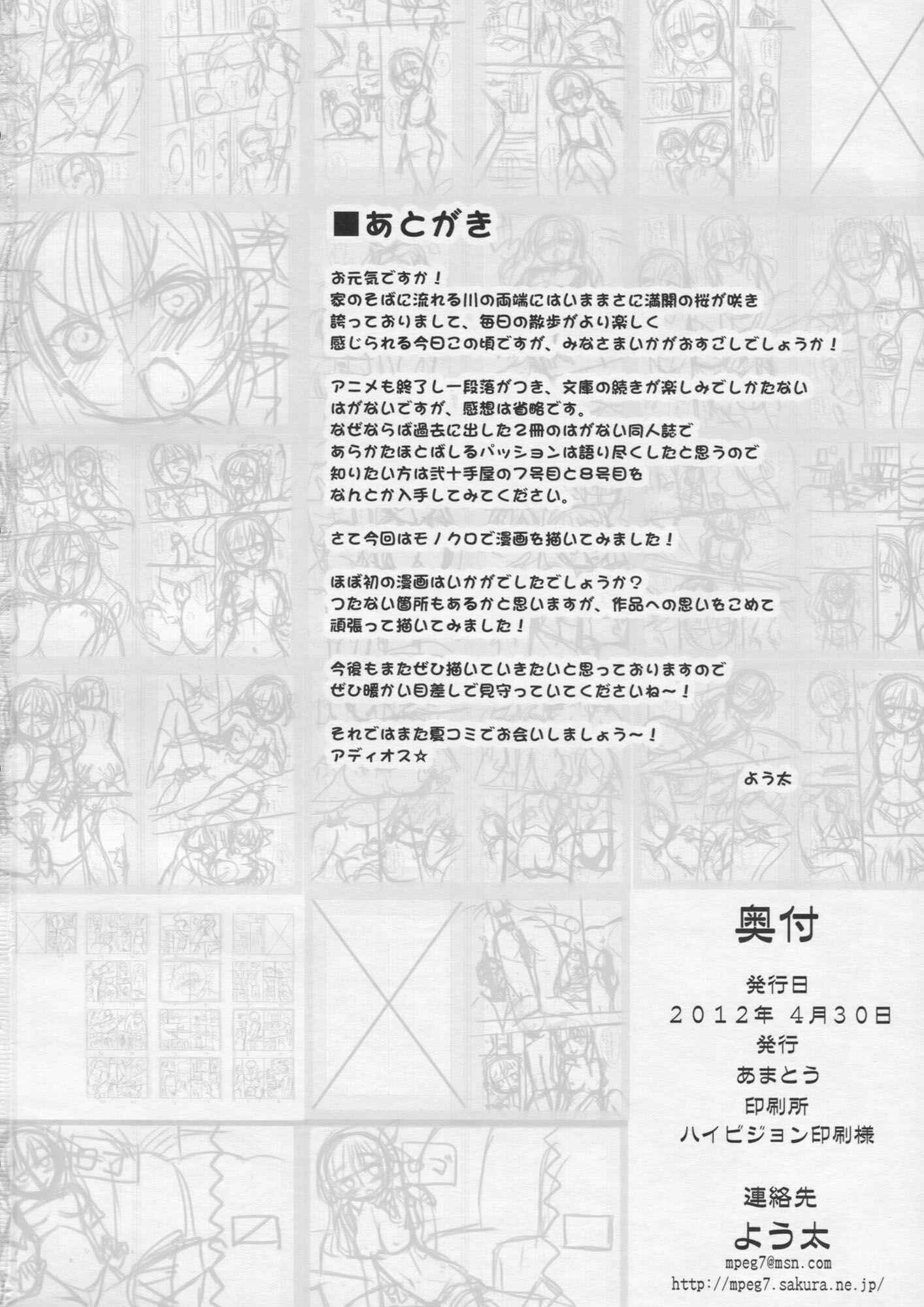 Page 28 Chapter Unknown_0ad6 Boku wa Tomodachi ga Sukunai - AMATOU-01 (Doujinshi)